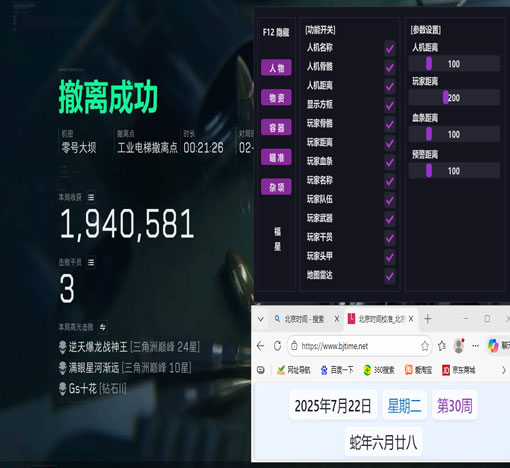 三角洲白鲨辅助效果图软件效果